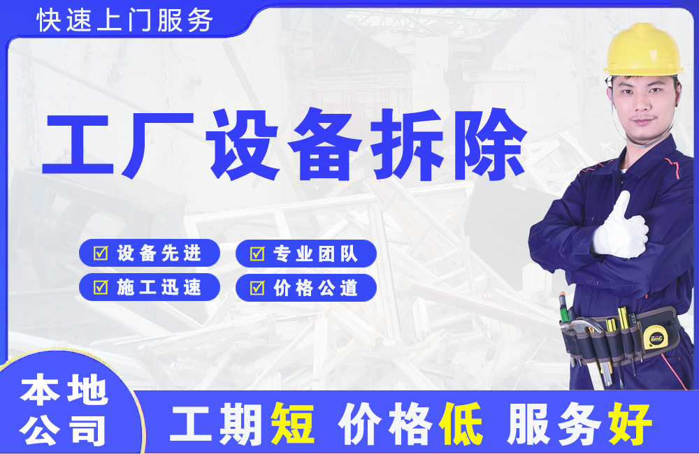 镇安工厂设备拆除