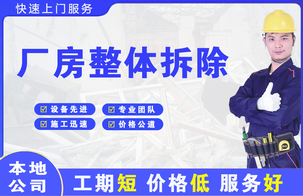 镇安厂房整体拆除